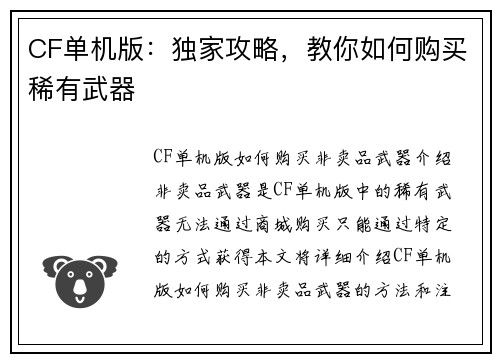 CF单机版：独家攻略，教你如何购买稀有武器