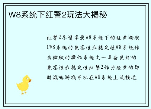 W8系统下红警2玩法大揭秘