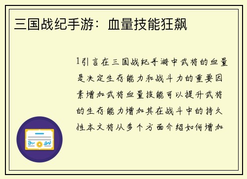 三国战纪手游：血量技能狂飙